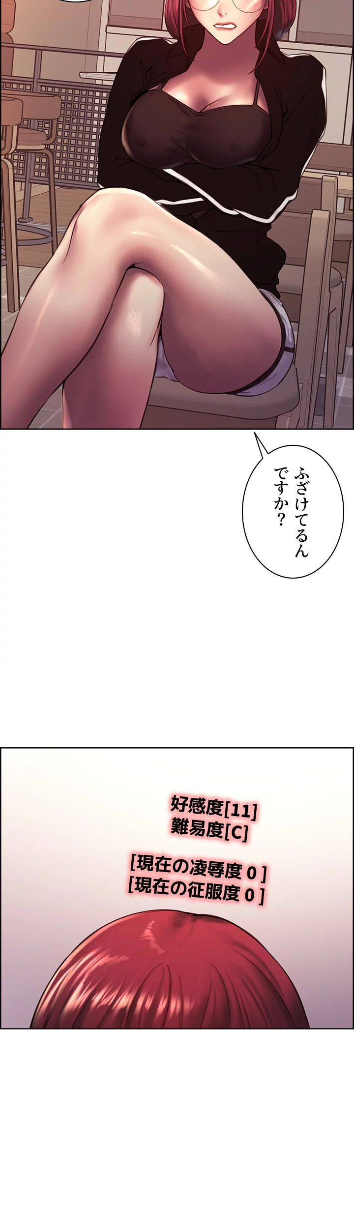 セクストップウォッチ - Page 19